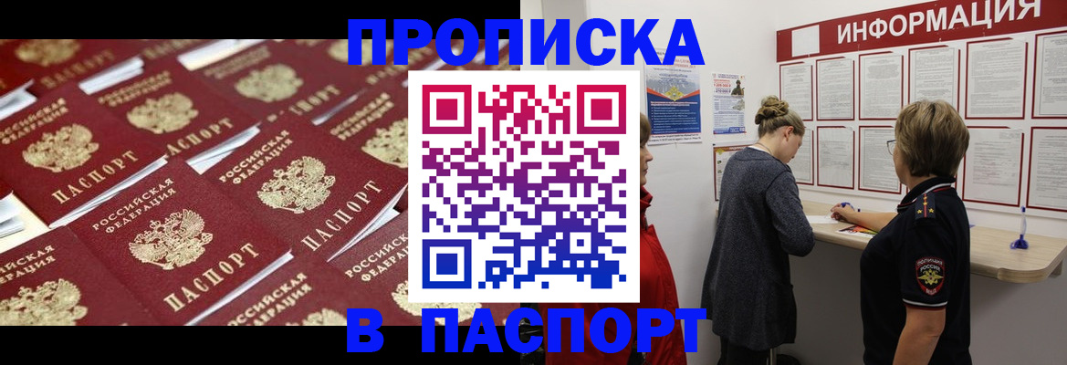 прописка для военкомата в Сибае